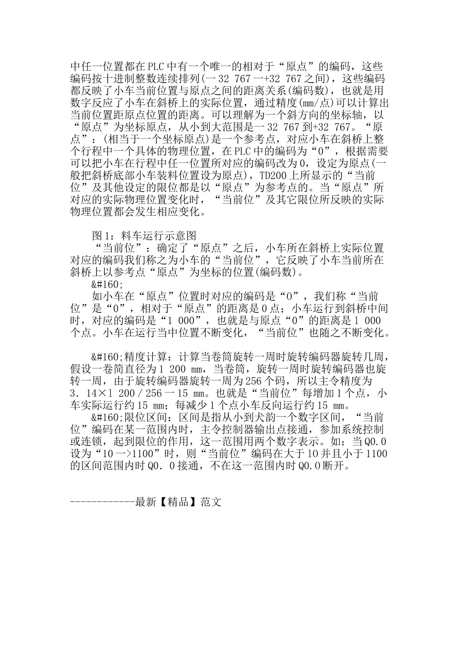 abb变频器和施耐德plc在高炉上料系统中的应用_第3页