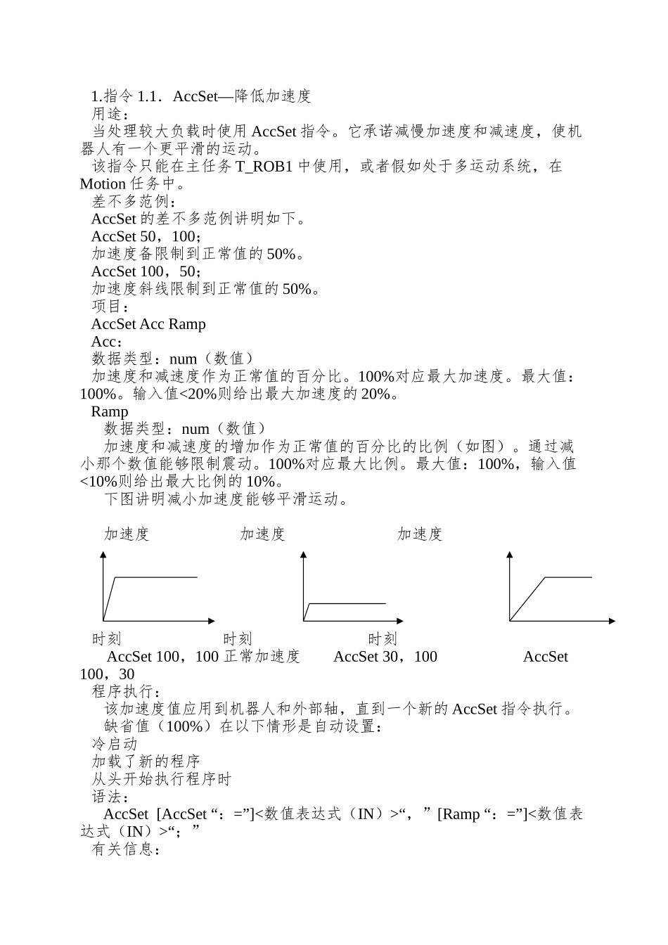 ABB机器人RAPID指令中文翻译_第2页