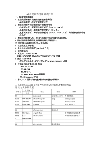ABB变频器现场调试步骤