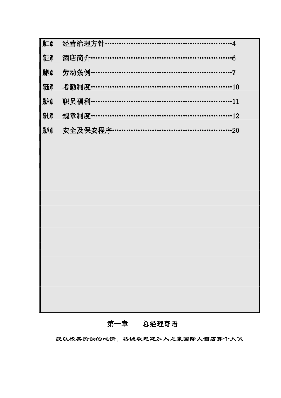 abc-1123-员工手册-员工管理--龙泉酒店员工手册_第2页