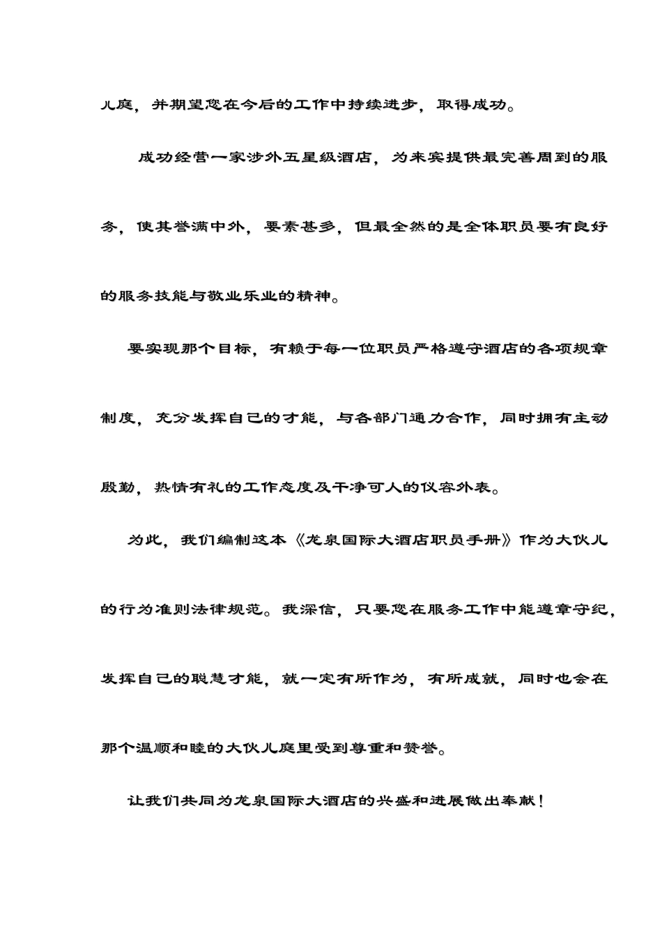 abc-1123-员工手册-员工管理--龙泉酒店员工手册_第3页