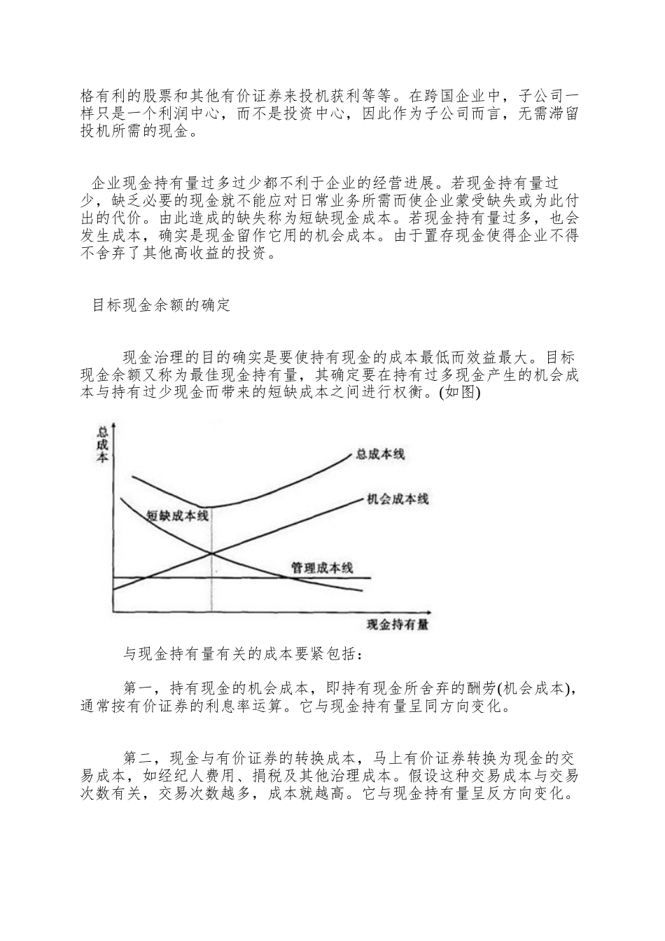 abc-现金管理—企业持有现金的需求与目标余额的确定_第2页