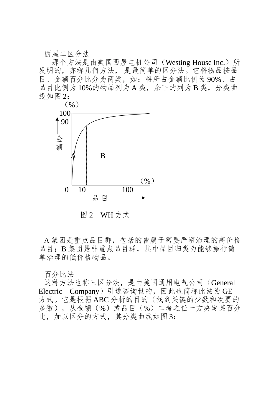 ABC分析在库存管理中的应用_第3页