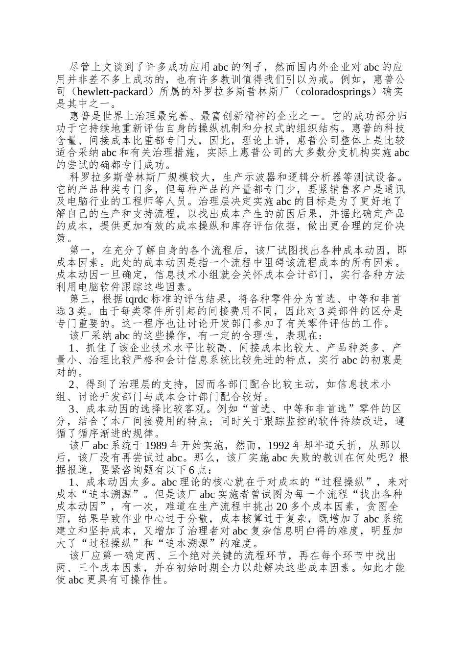 abc与价值工程管理是不同的_第2页