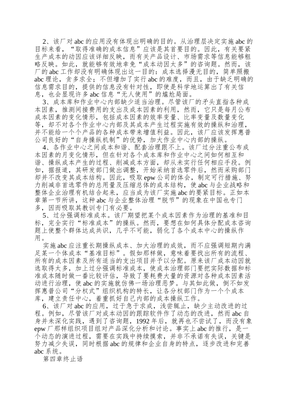 abc与价值工程管理是不同的_第3页