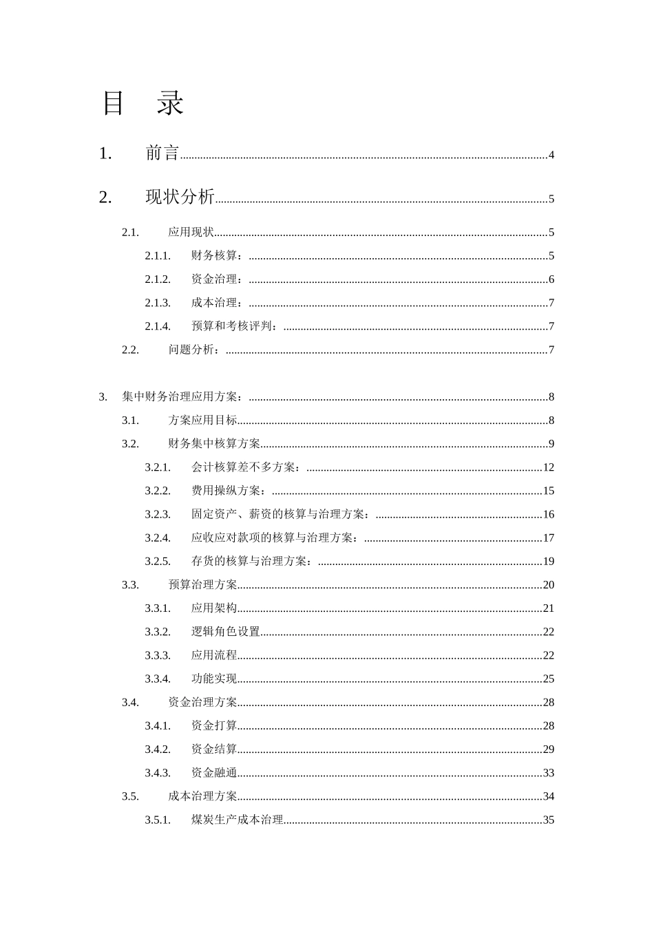 ABC煤业集团财务集中管理解决方案_第2页
