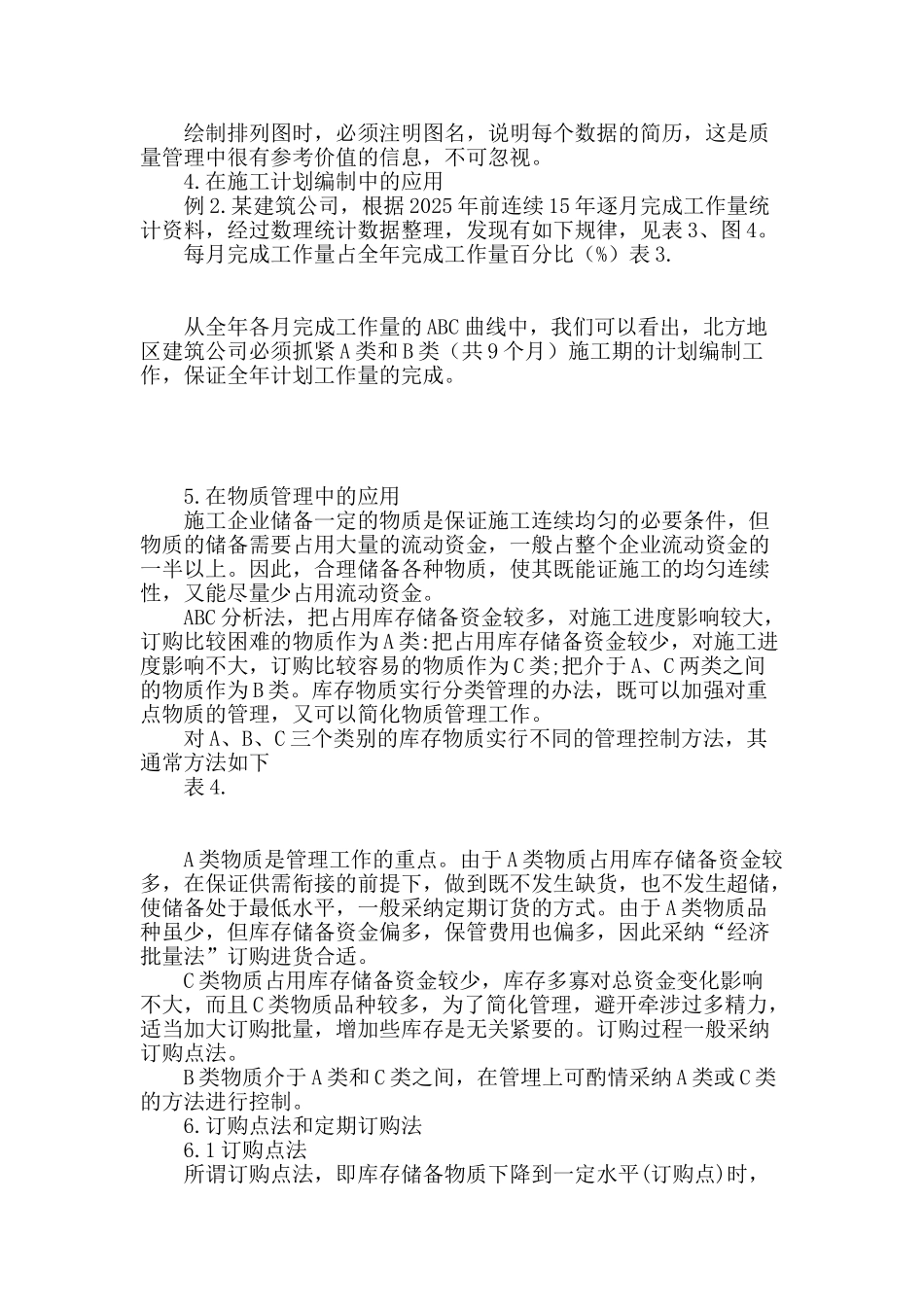 abc分析法在施工管理中的应用_第3页