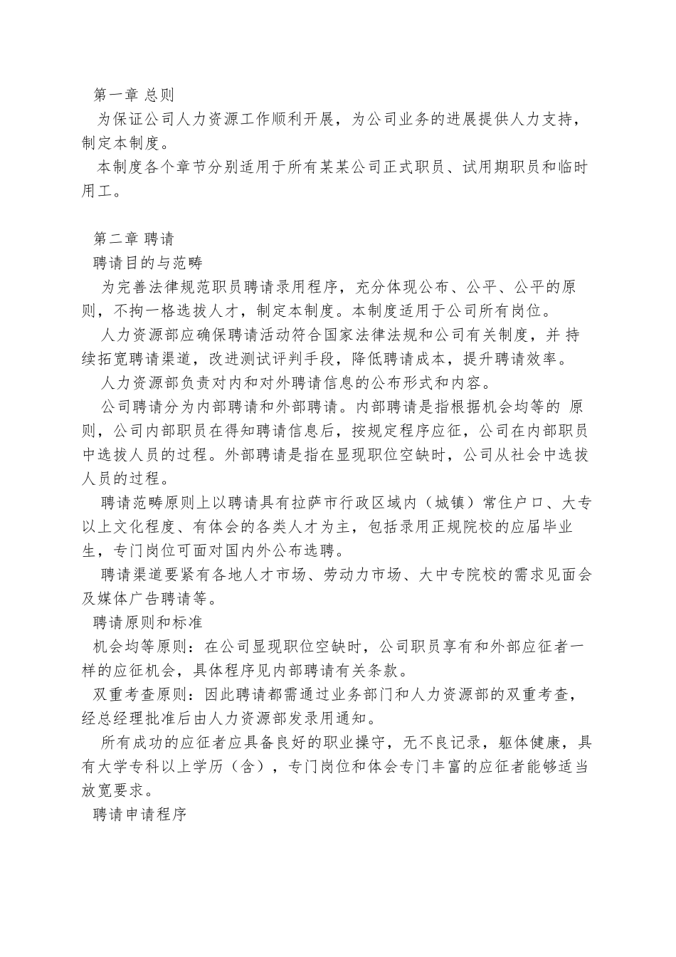 ABC某某交通股份有限公司人力资源管理制度汇编_第2页