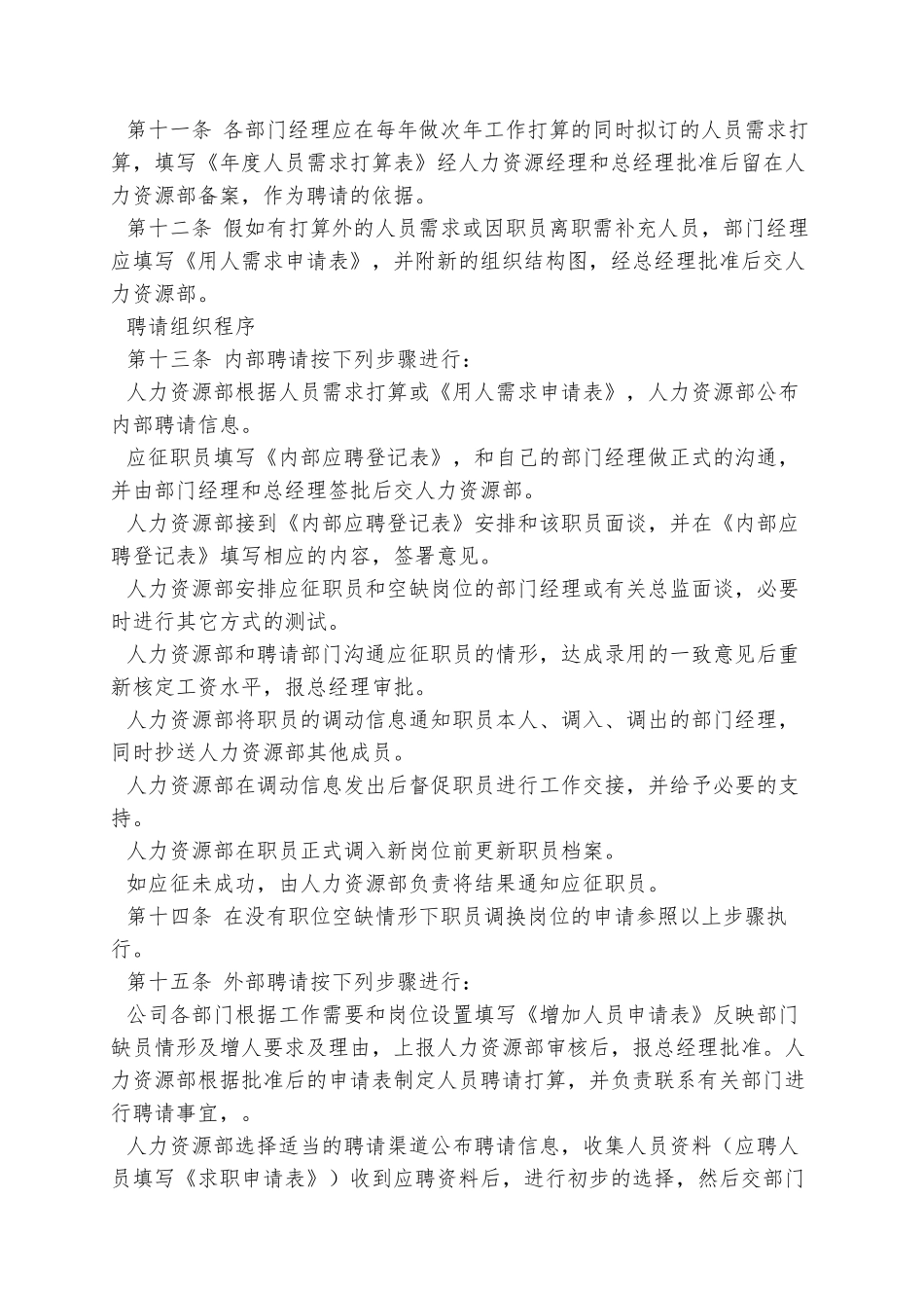 ABC某某交通股份有限公司人力资源管理制度汇编_第3页