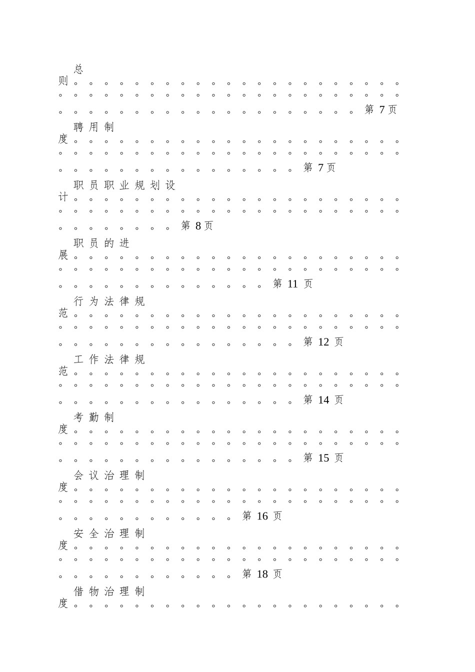 ABC科技有限公司管理规章制度_第2页
