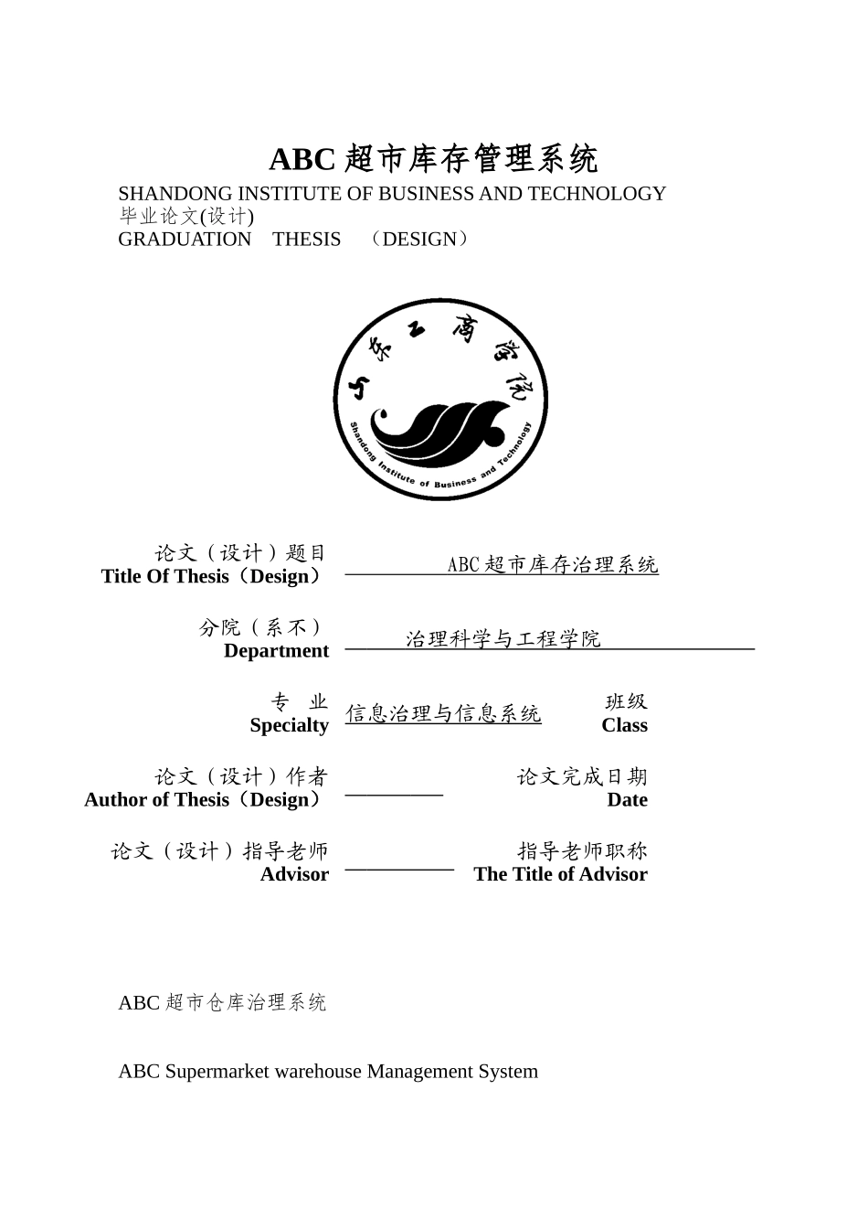 ABC超市库存管理系统_第1页