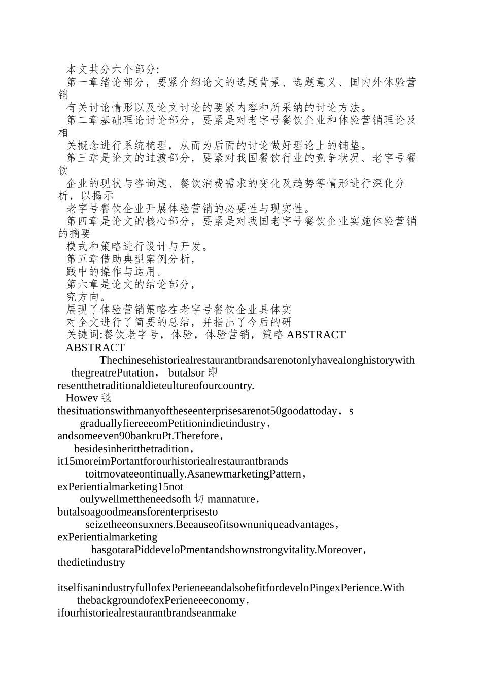 ABC酒店实施顾客体验营销方案研究_第2页