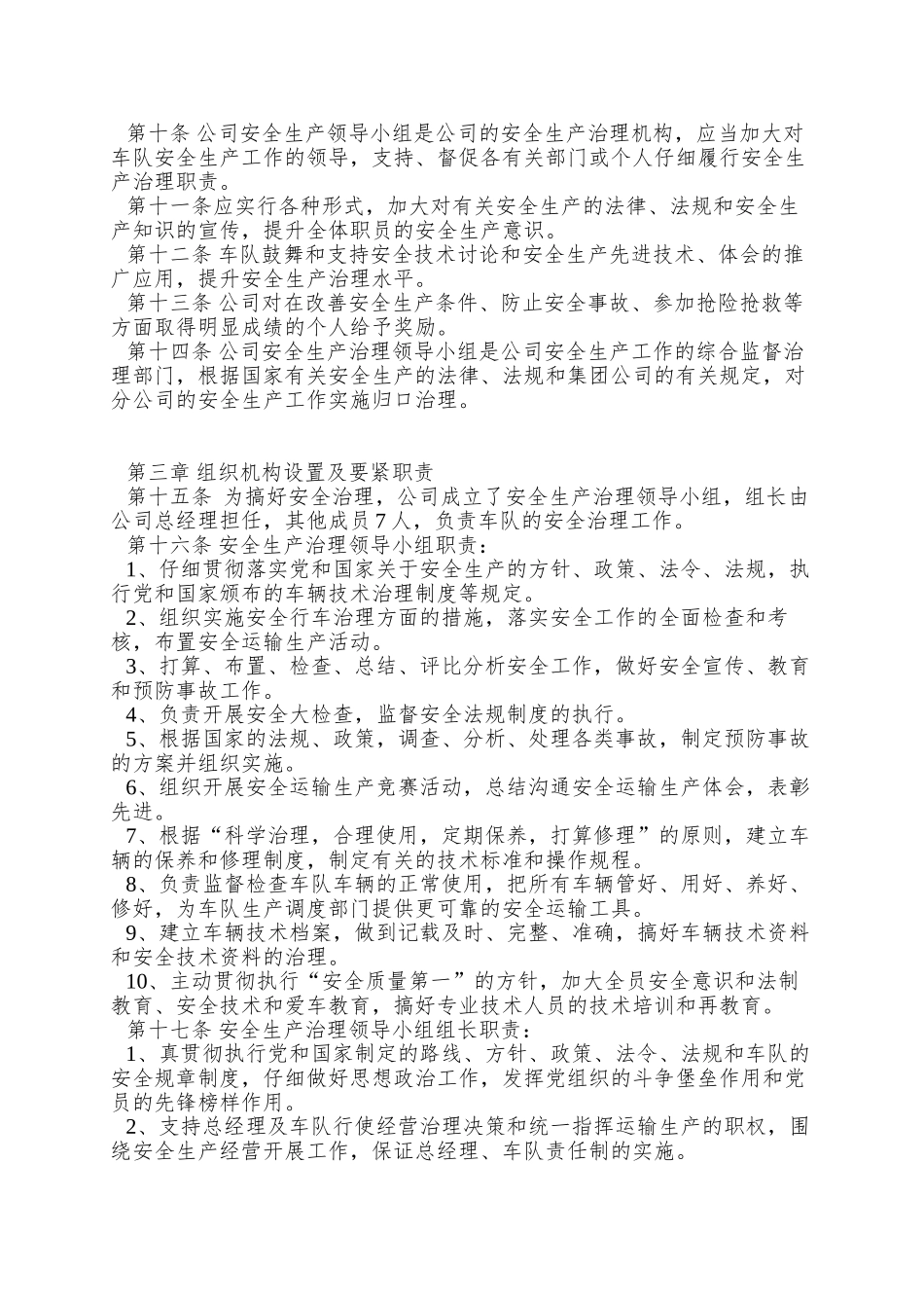 abf-1112-XX光大旅游客运有限公司安全管理制度_第2页