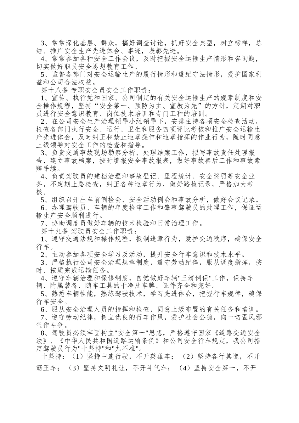 abf-1112-XX光大旅游客运有限公司安全管理制度_第3页