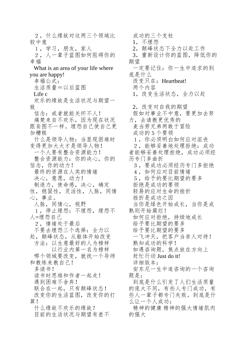 abfdgh安东尼·罗宾上海演讲内容精髓全记录_第2页