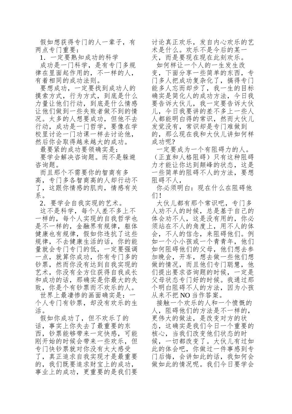 abfdgh安东尼·罗宾上海演讲内容精髓全记录_第3页
