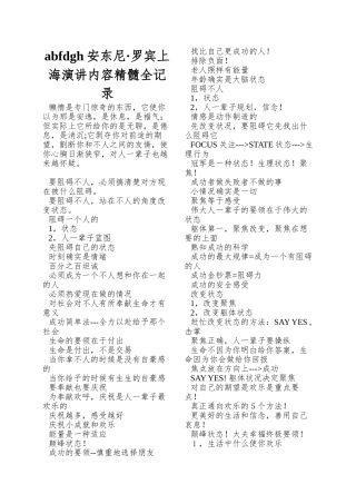 abfdgh安东尼·罗宾上海演讲内容精髓全记录