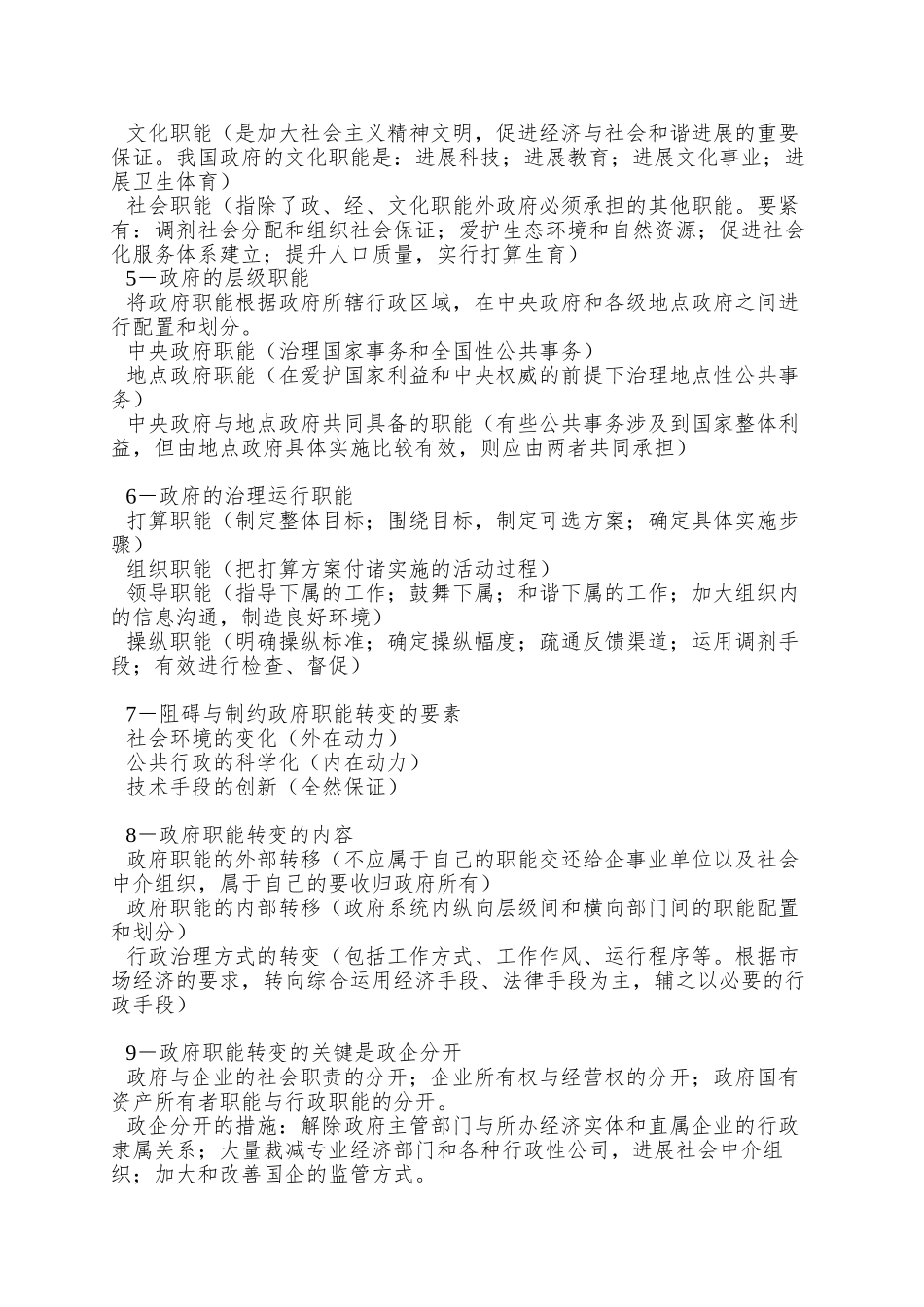 abfjep公共基础知识行政管理部分_第2页