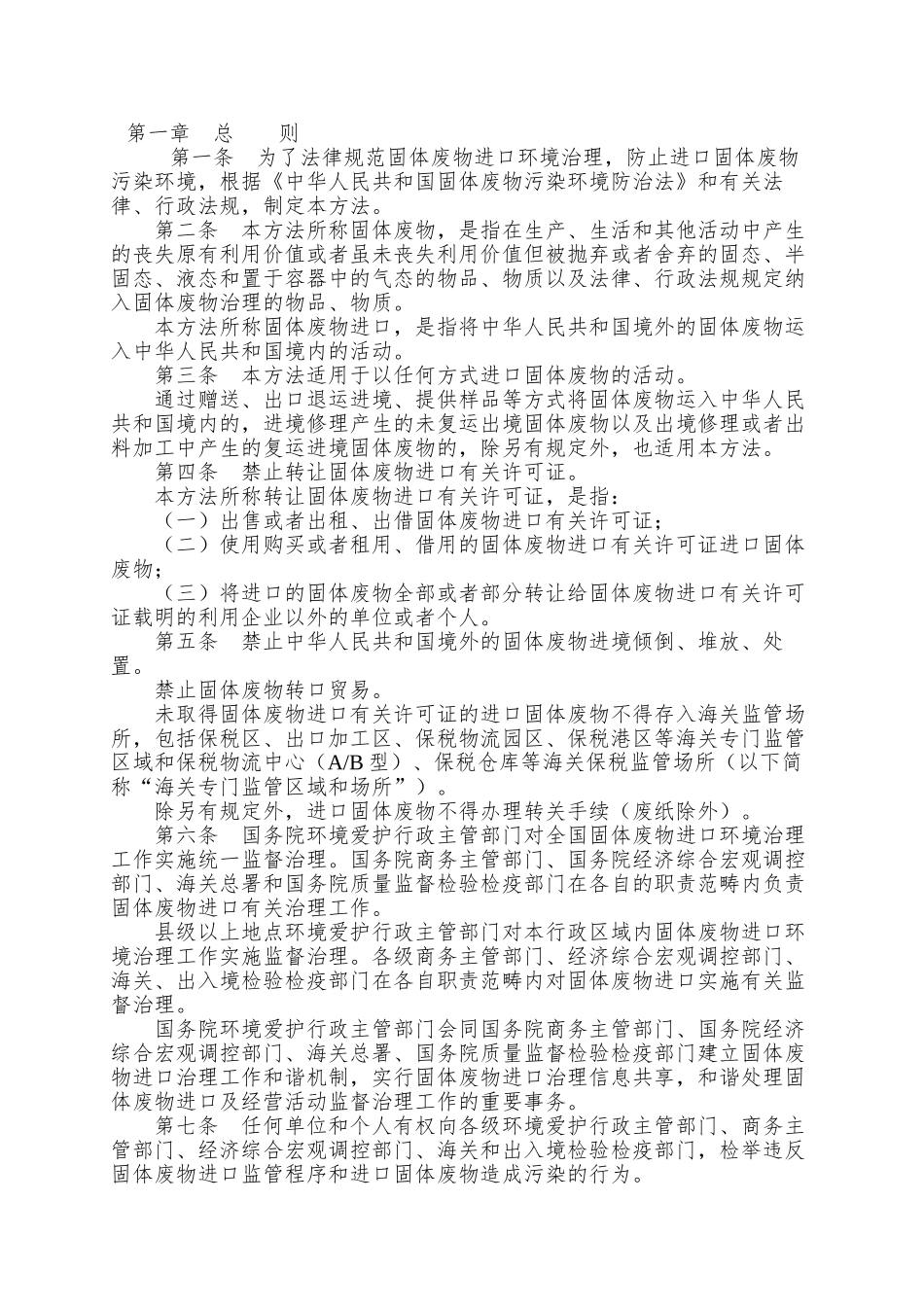 abfjlt固体废物进口管理办法-XXXX年8月1日起施行_第3页