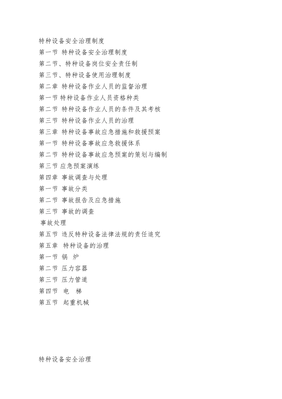 abf-1024-特种设备安全管理制度--helen-jane_第2页