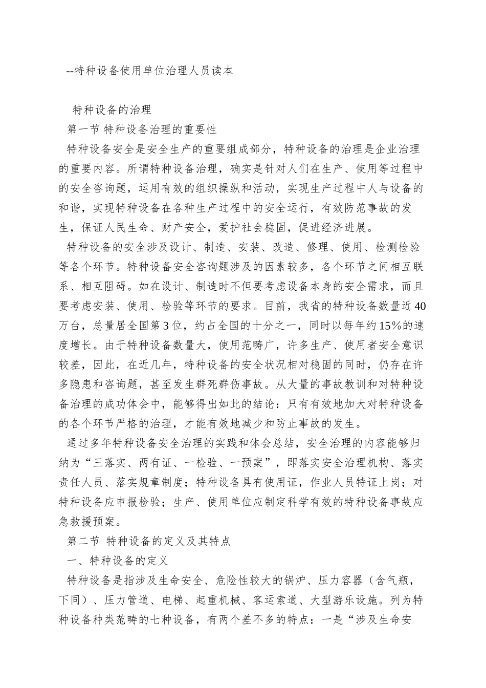 abf-1024-特种设备安全管理制度--helen-jane_第3页