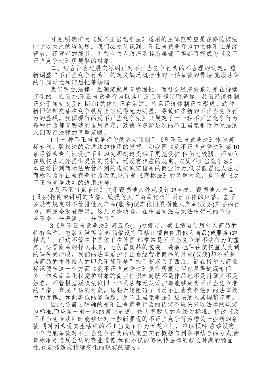 abfjpz关于完善反不正当竞争法的几个方面_第2页