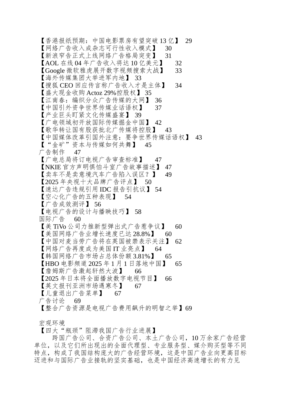 abj-广告行业资料信息_第2页
