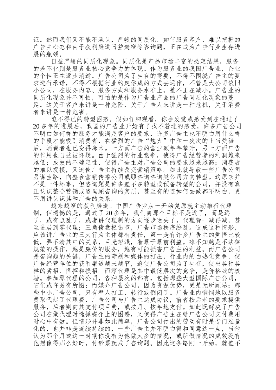 abj-广告行业资料信息_第3页