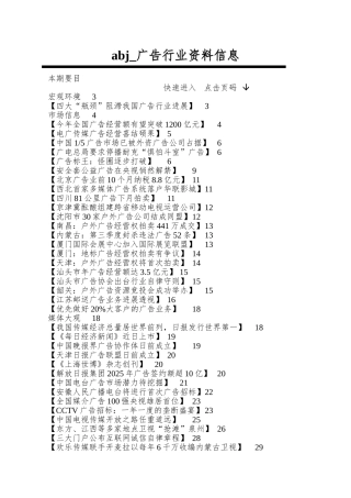 abj-广告行业资料信息