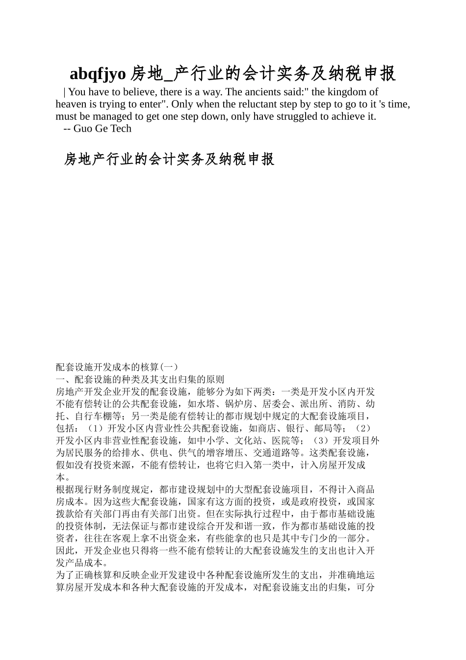abqfjyo房地-产行业的会计实务及纳税申报_第1页