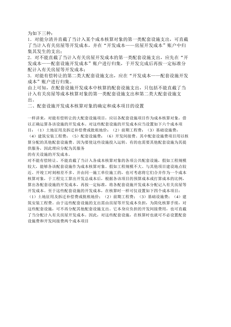 abqfjyo房地-产行业的会计实务及纳税申报_第2页