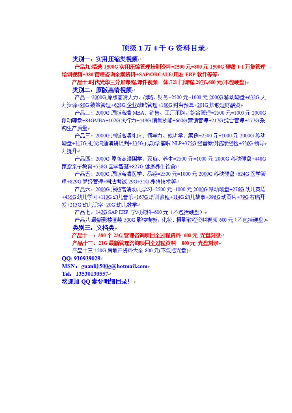 abj-TCL电器销售有限公司经营部业务操作流程和经营管_第2页