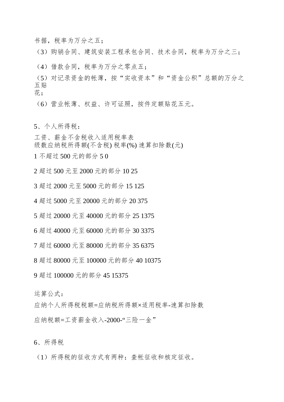 abnblty房地-产会计全套账务处理和涉及税目_第2页