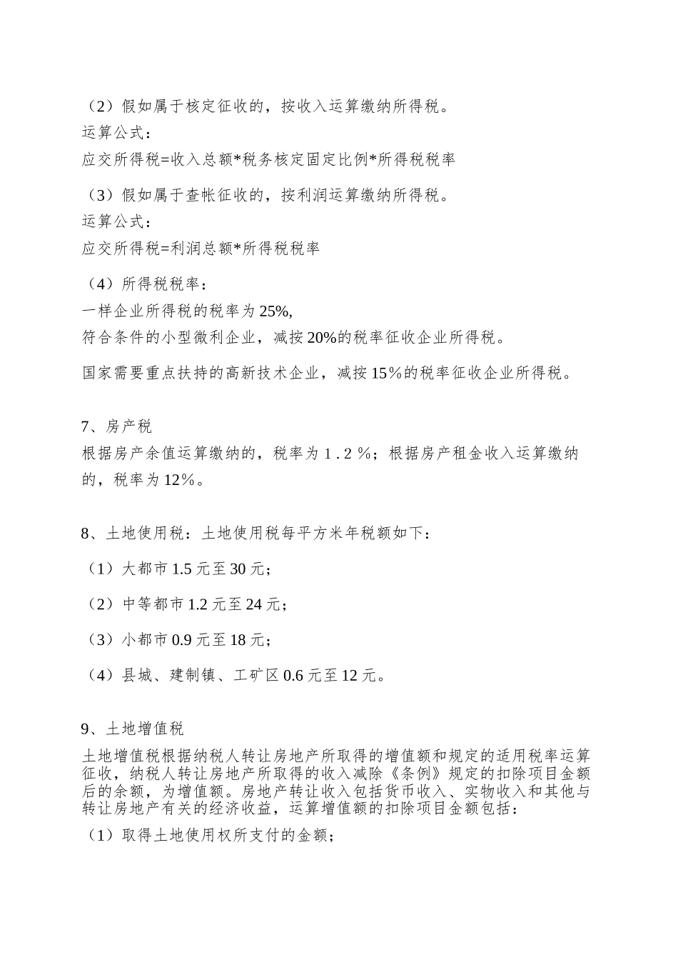 abnblty房地-产会计全套账务处理和涉及税目_第3页