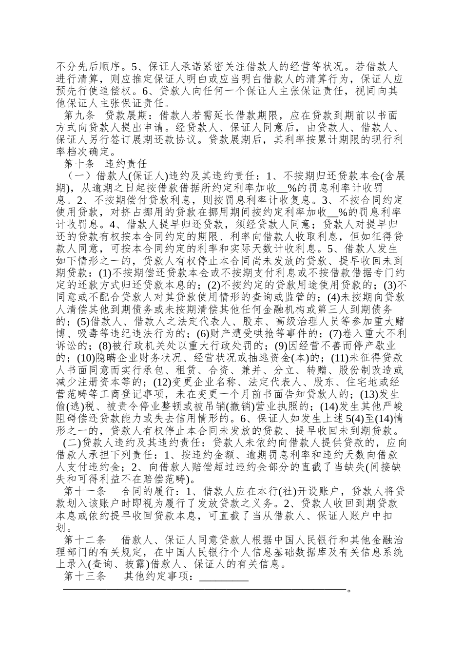 abfnyn农村信用社最高额借款合同_第2页