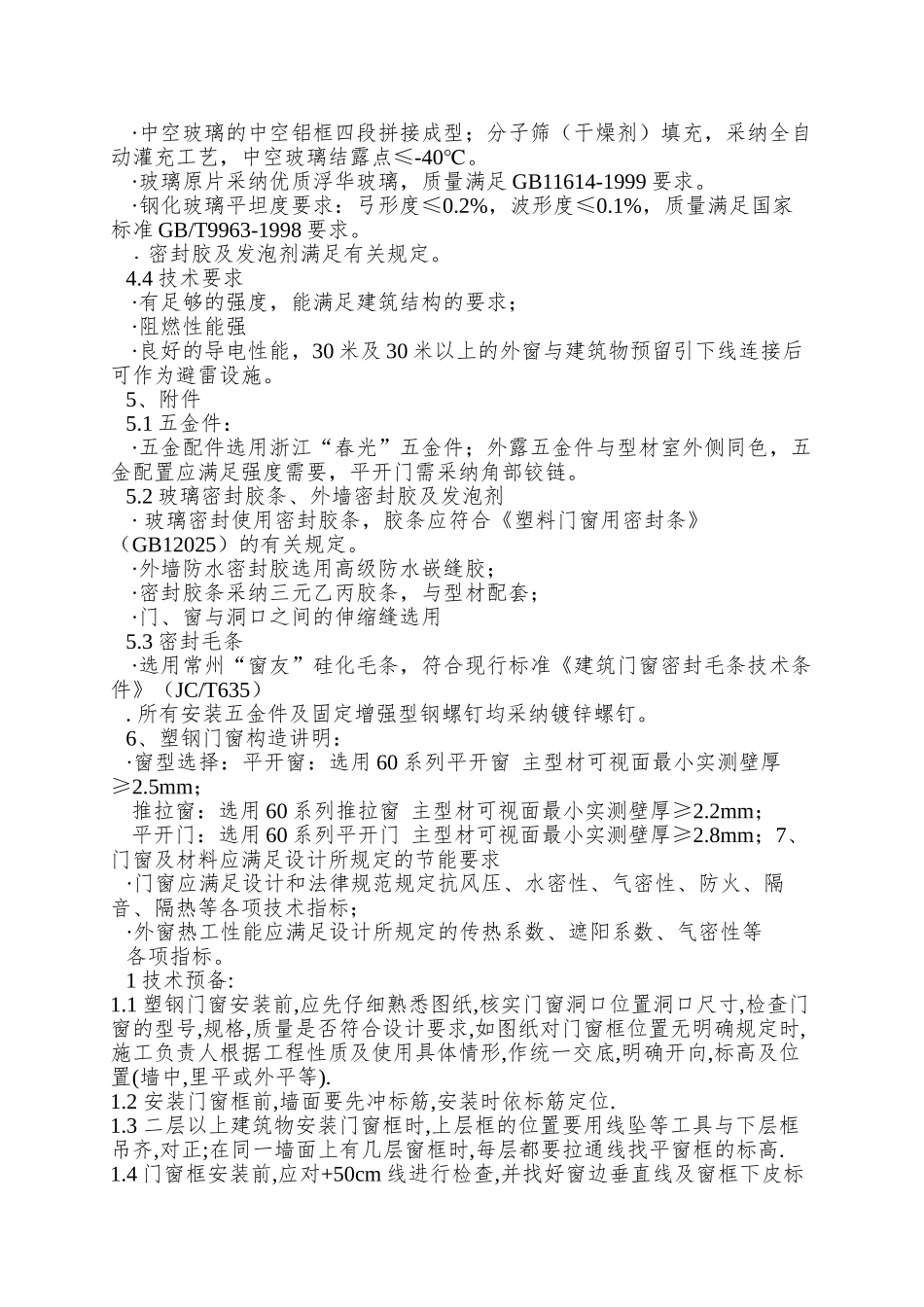 abfrgf塑钢门窗加工安装合同_第2页