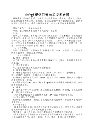 abfrgf塑钢门窗加工安装合同