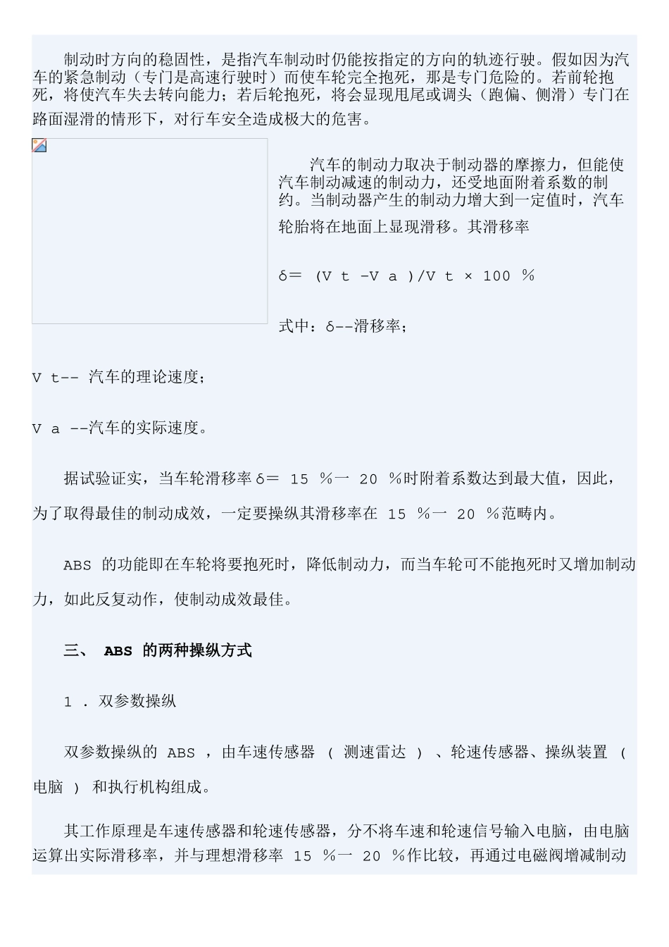 ABS-汽车防抱死装置简介_第2页
