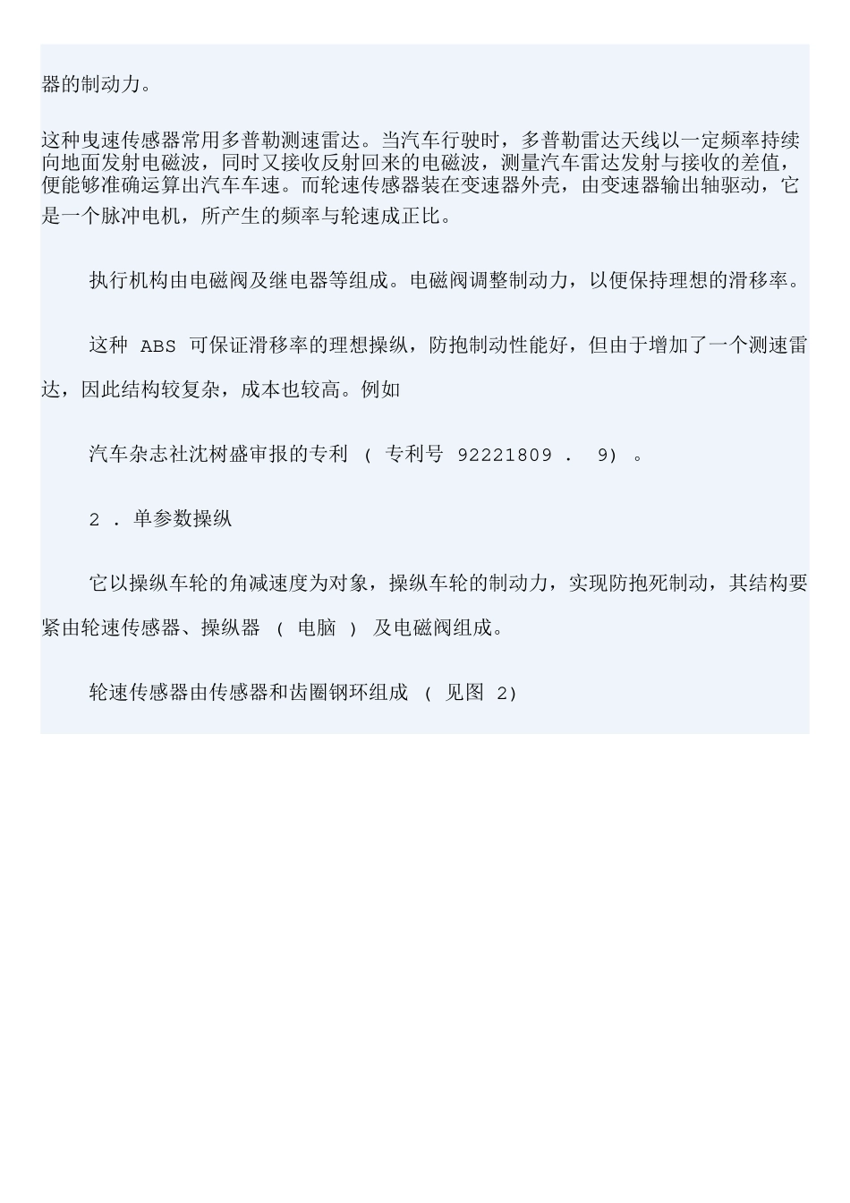 ABS-汽车防抱死装置简介_第3页