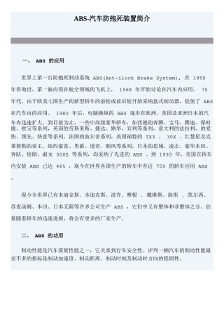 ABS-汽车防抱死装置简介
