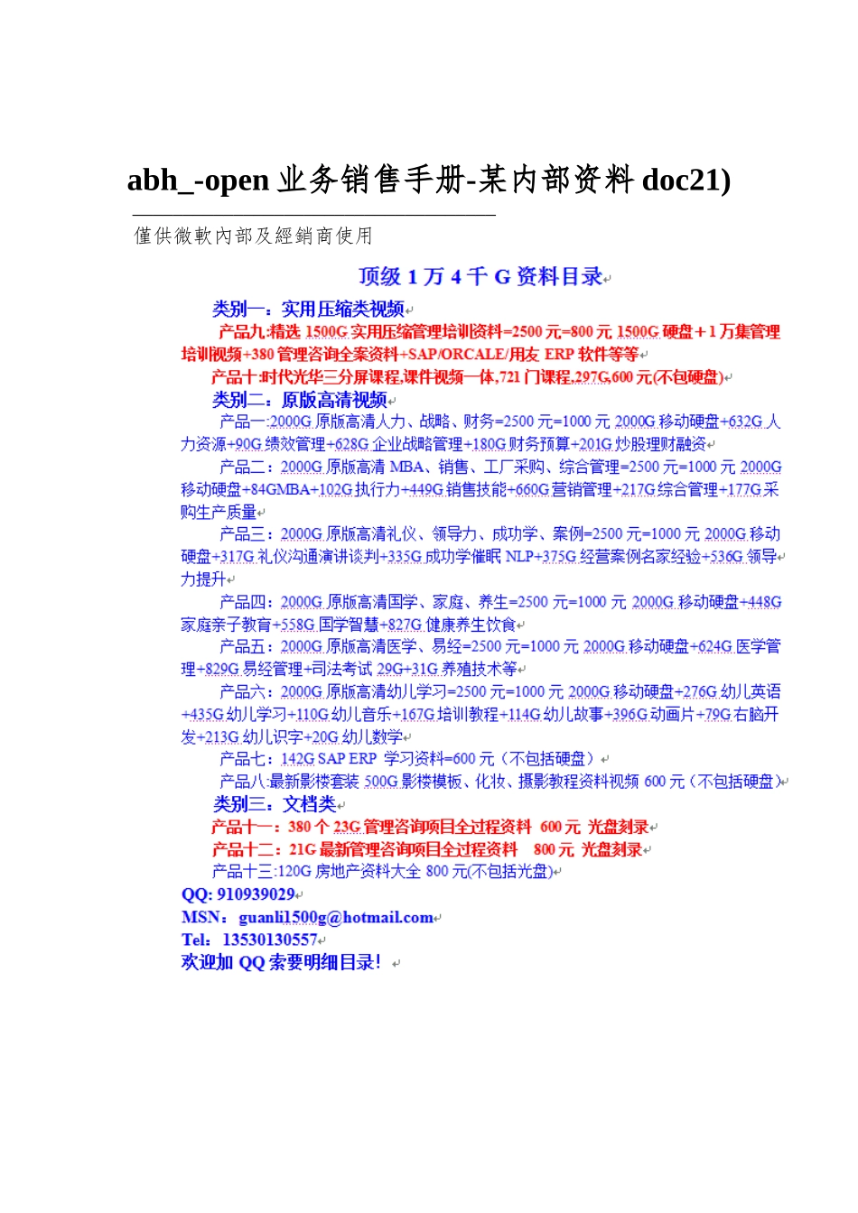 abh--open业务销售手册-某内部资料doc21)_第1页