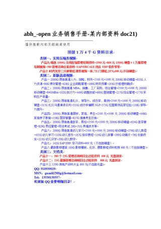 abh--open业务销售手册-某内部资料doc21)