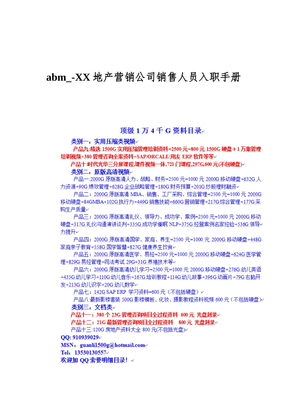 abm--XX地产营销公司销售人员入职手册_第1页