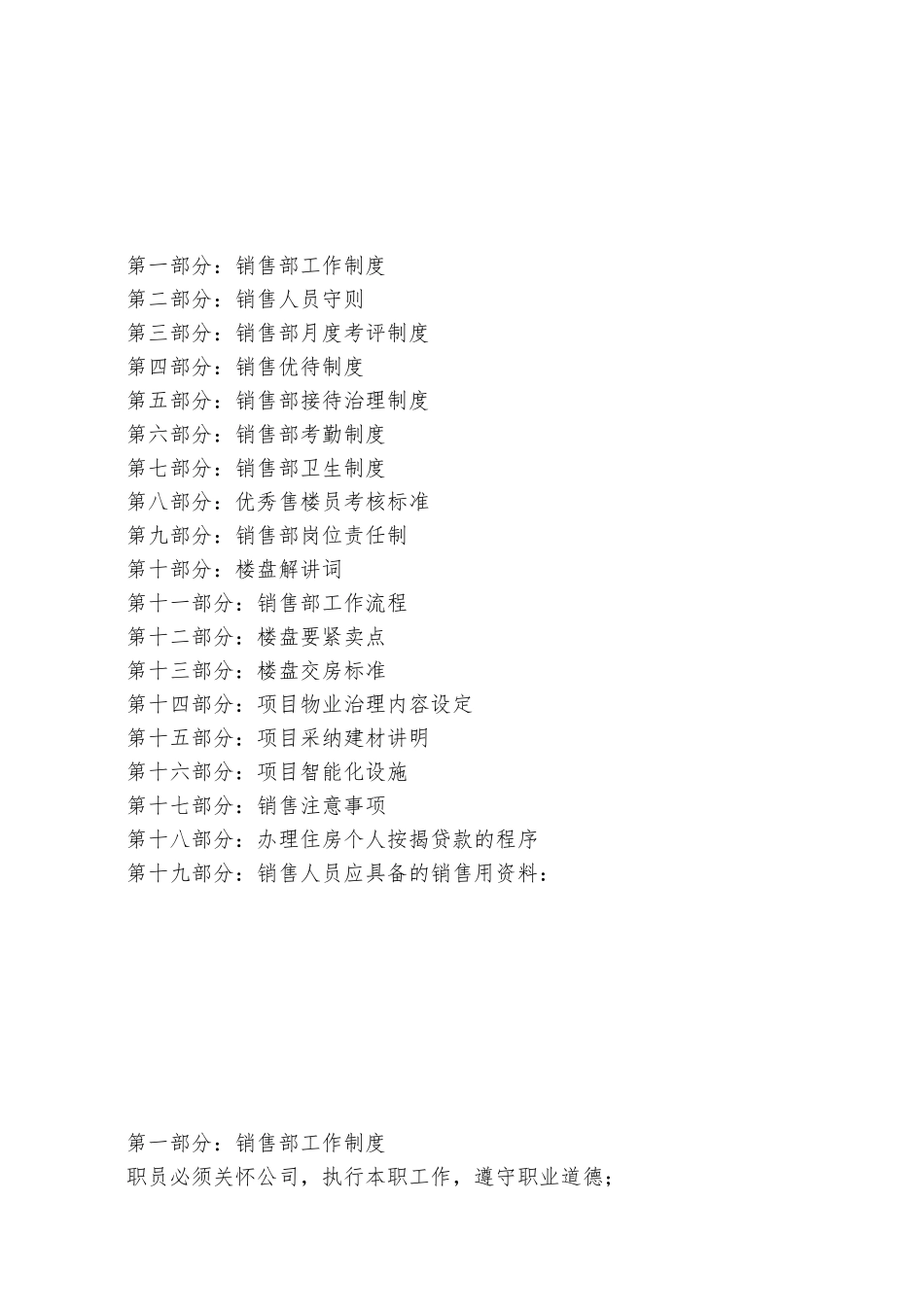 abm--XX地产营销公司销售人员入职手册_第2页