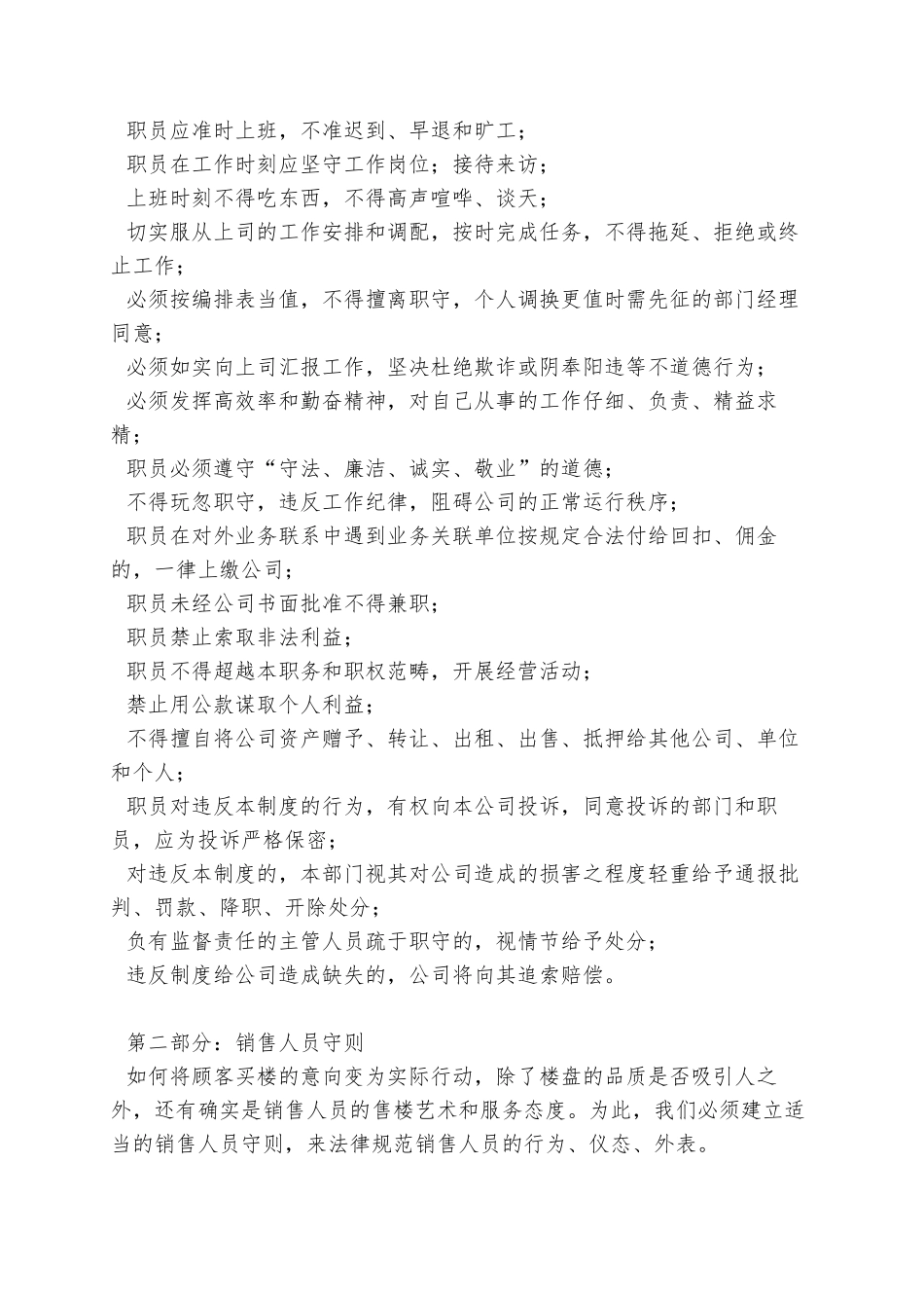 abm--XX地产营销公司销售人员入职手册_第3页