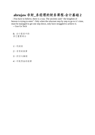abrujaw非财-务经理的财务课程-会计基础2