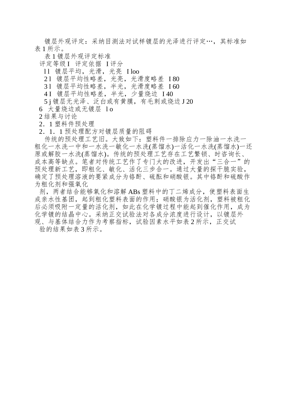 ABS汽车灯罩镀亮铬处理工艺_第2页