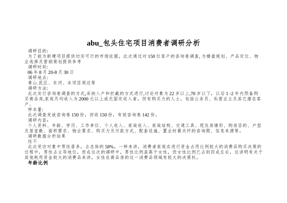 abu-包头住宅项目消费者调研分析_第1页