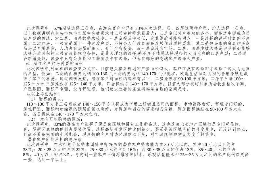 abu-包头住宅项目消费者调研分析_第3页