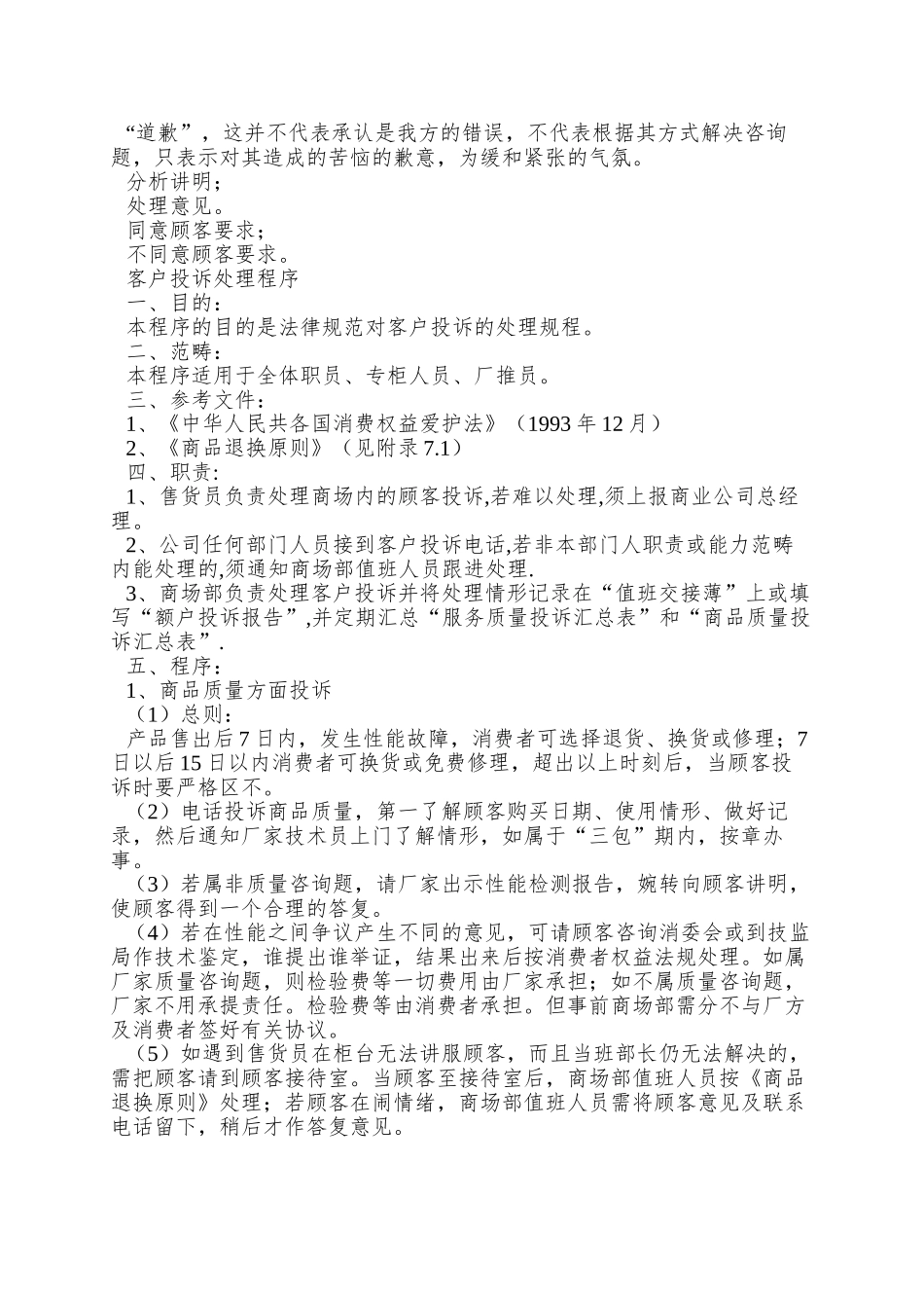 abx-顾客投诉异议的处理要点_第2页